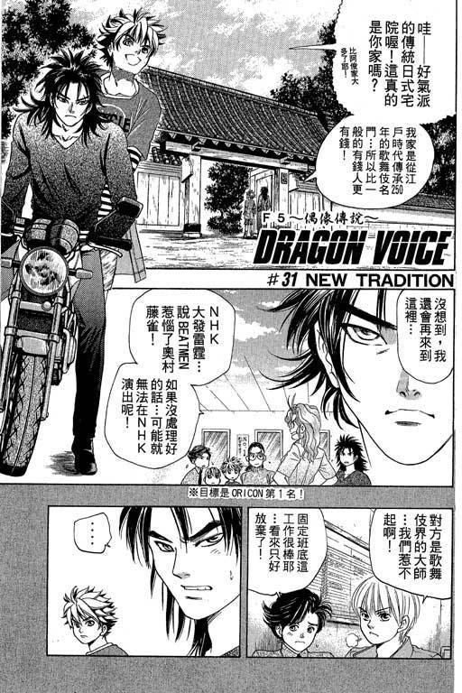 F5偶像传说韩漫全集-vol_04无删减无遮挡章节图片 