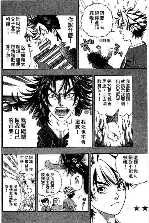 F5偶像传说韩漫全集-vol_04无删减无遮挡章节图片 