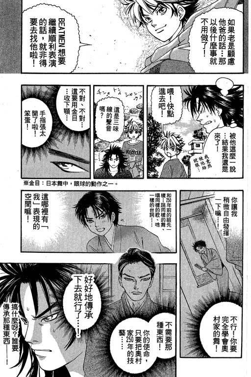 F5偶像传说韩漫全集-vol_04无删减无遮挡章节图片 
