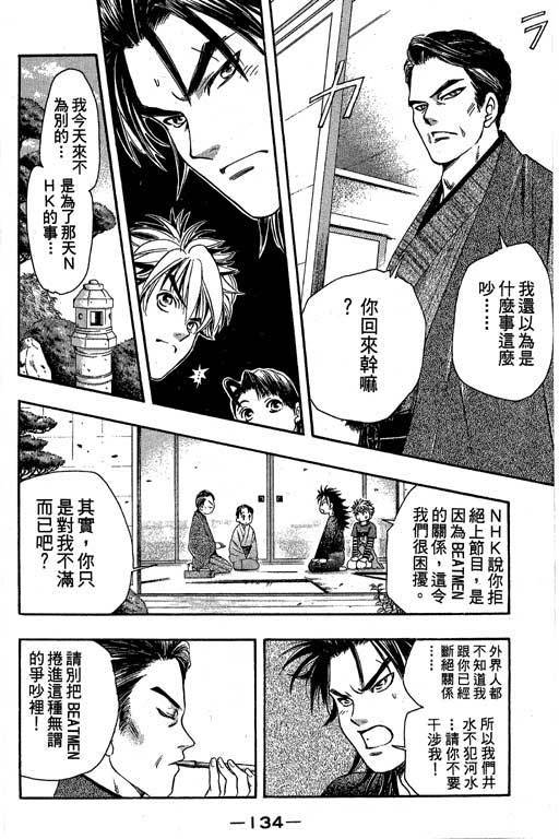 F5偶像传说韩漫全集-vol_04无删减无遮挡章节图片 