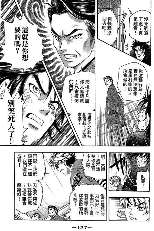 F5偶像传说韩漫全集-vol_04无删减无遮挡章节图片 