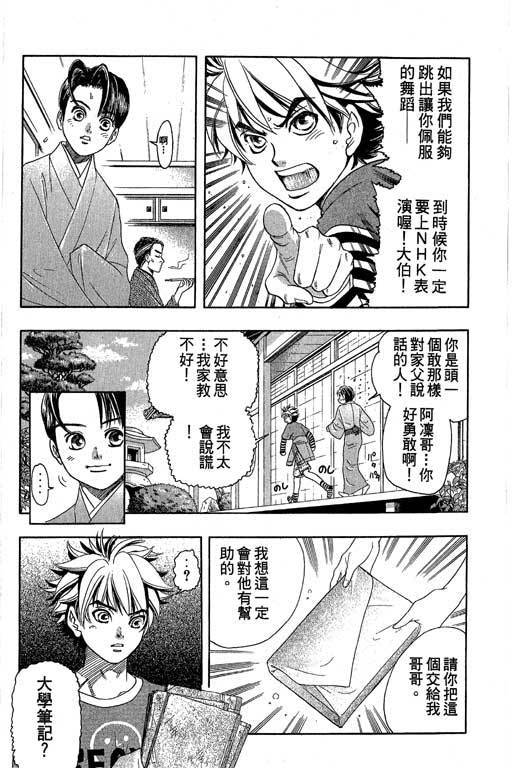 F5偶像传说韩漫全集-vol_04无删减无遮挡章节图片 