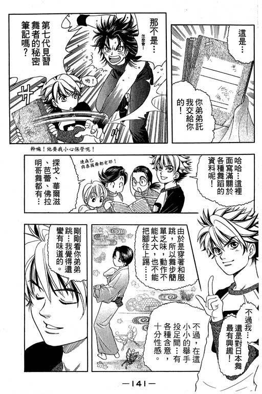 F5偶像传说韩漫全集-vol_04无删减无遮挡章节图片 