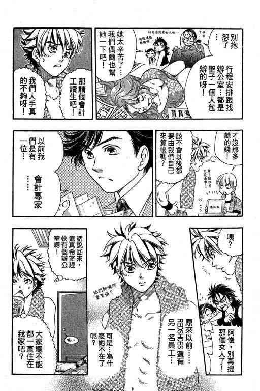 F5偶像传说韩漫全集-vol_04无删减无遮挡章节图片 