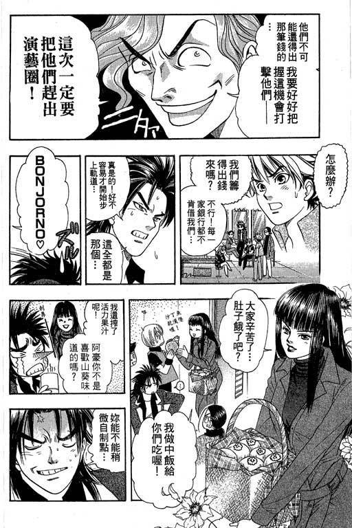 F5偶像传说韩漫全集-vol_04无删减无遮挡章节图片 