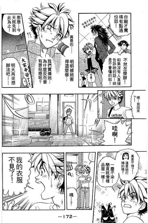 F5偶像传说韩漫全集-vol_04无删减无遮挡章节图片 