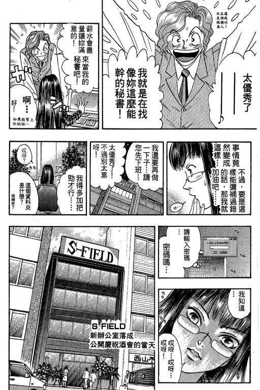 F5偶像传说韩漫全集-vol_04无删减无遮挡章节图片 