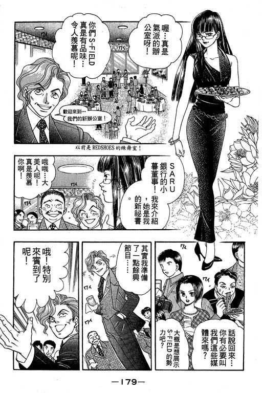 F5偶像传说韩漫全集-vol_04无删减无遮挡章节图片 