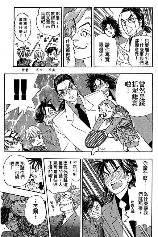 F5偶像传说韩漫全集-vol_04无删减无遮挡章节图片 