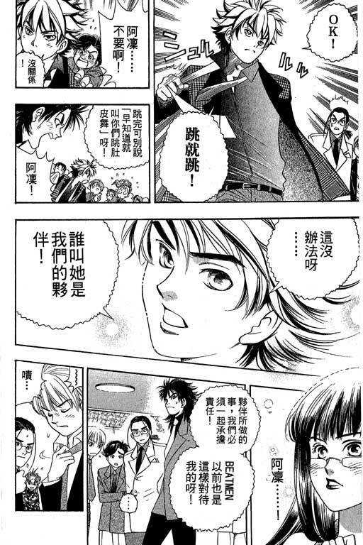 F5偶像传说韩漫全集-vol_04无删减无遮挡章节图片 