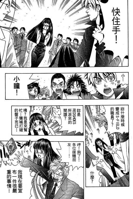 F5偶像传说韩漫全集-vol_04无删减无遮挡章节图片 