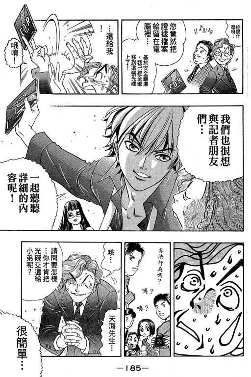 F5偶像传说韩漫全集-vol_04无删减无遮挡章节图片 