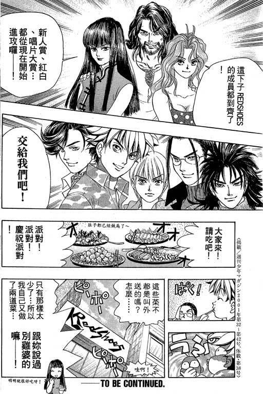 F5偶像传说韩漫全集-vol_04无删减无遮挡章节图片 