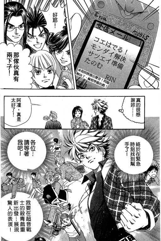 F5偶像传说韩漫全集-vol_04无删减无遮挡章节图片 