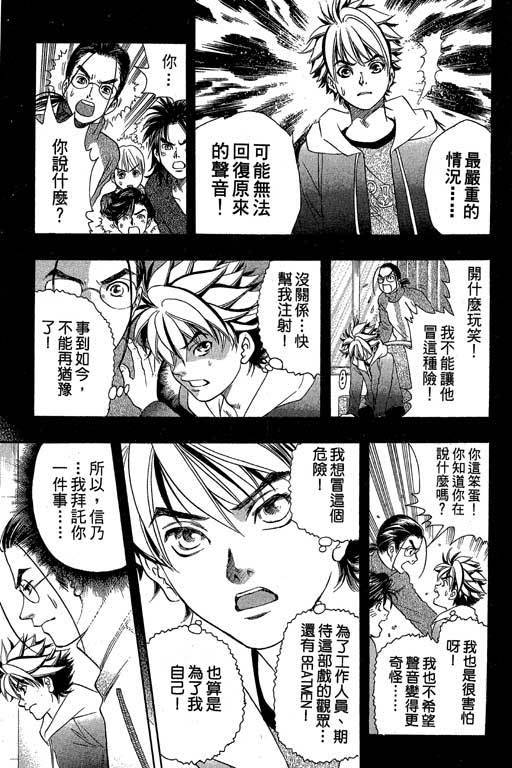 F5偶像传说韩漫全集-vol_04无删减无遮挡章节图片 