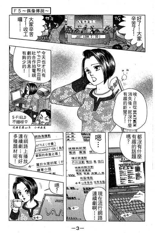 F5偶像传说韩漫全集-vol_04无删减无遮挡章节图片 