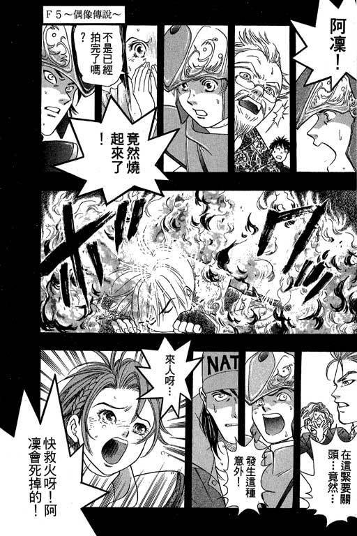 F5偶像传说韩漫全集-vol_04无删减无遮挡章节图片 