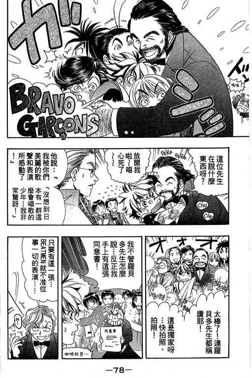 F5偶像传说韩漫全集-vol_04无删减无遮挡章节图片 