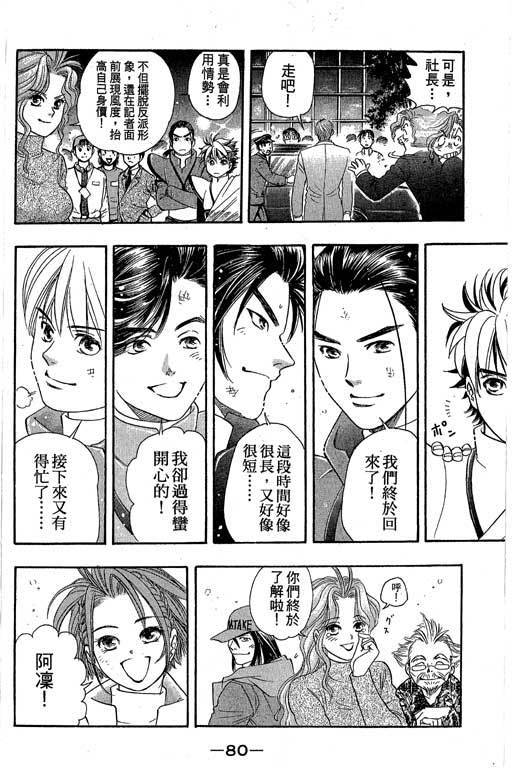 F5偶像传说韩漫全集-vol_04无删减无遮挡章节图片 