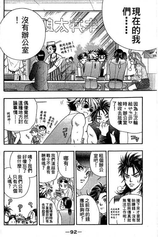 F5偶像传说韩漫全集-vol_04无删减无遮挡章节图片 