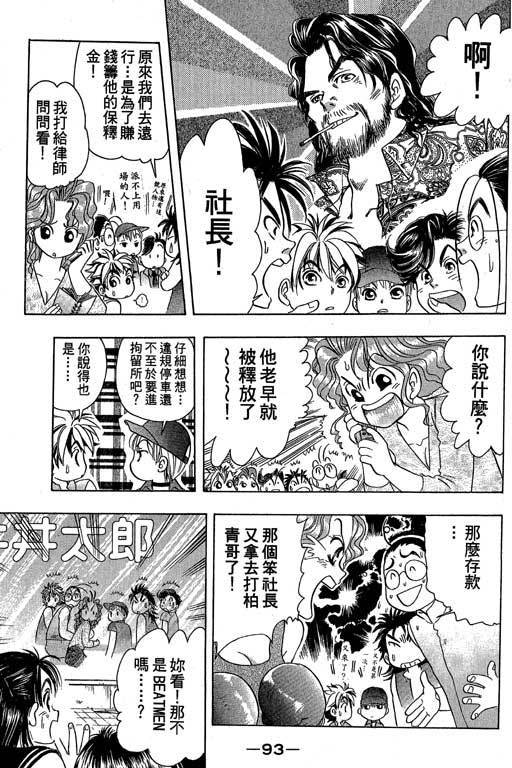 F5偶像传说韩漫全集-vol_04无删减无遮挡章节图片 