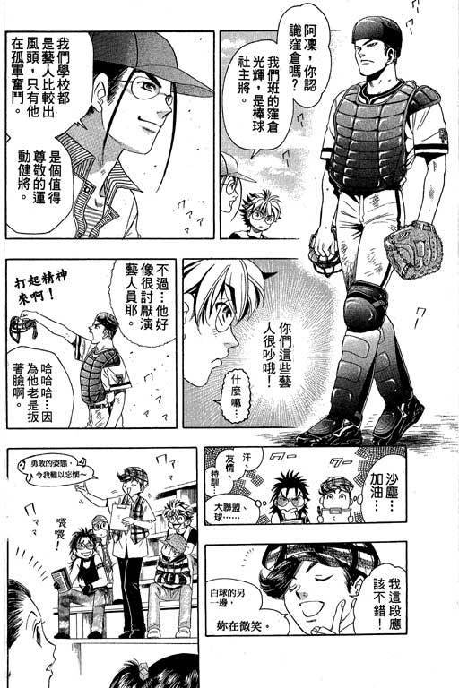 F5偶像传说韩漫全集-vol_05无删减无遮挡章节图片 