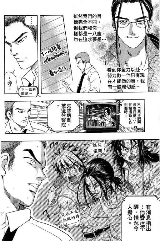 F5偶像传说韩漫全集-vol_05无删减无遮挡章节图片 