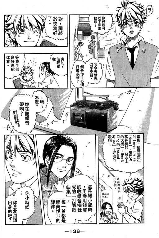 F5偶像传说韩漫全集-vol_05无删减无遮挡章节图片 