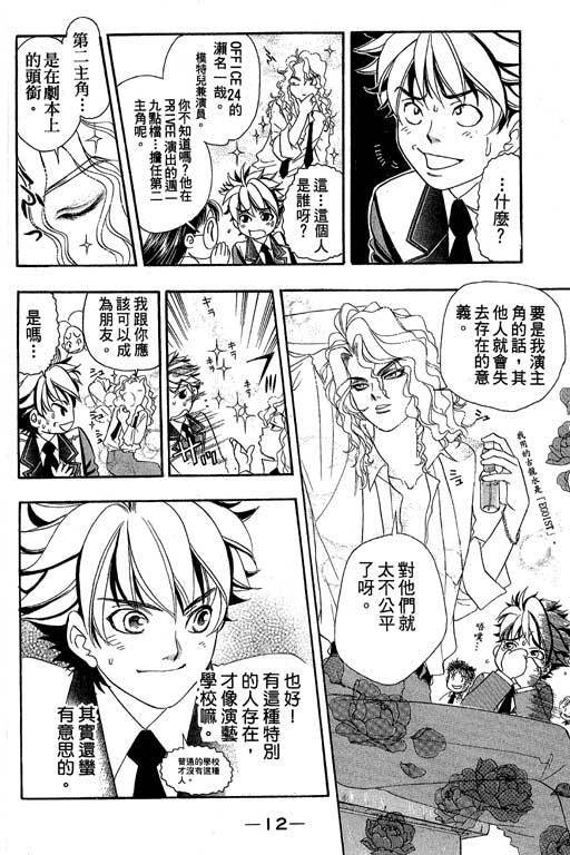 F5偶像传说韩漫全集-vol_05无删减无遮挡章节图片 