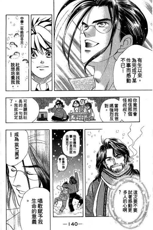 F5偶像传说韩漫全集-vol_05无删减无遮挡章节图片 