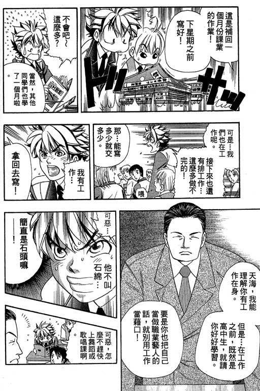 F5偶像传说韩漫全集-vol_05无删减无遮挡章节图片 