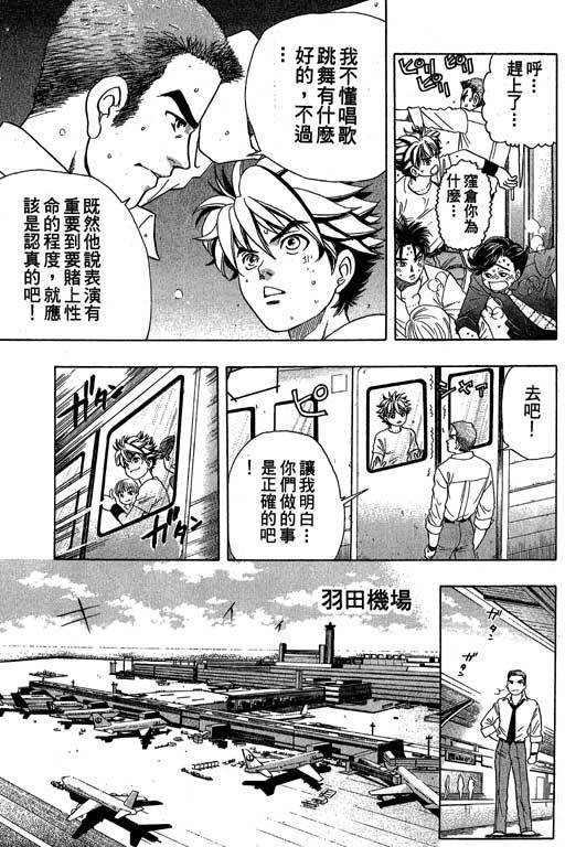 F5偶像传说韩漫全集-vol_05无删减无遮挡章节图片 