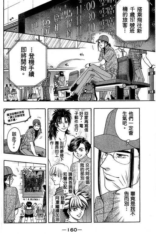 F5偶像传说韩漫全集-vol_05无删减无遮挡章节图片 