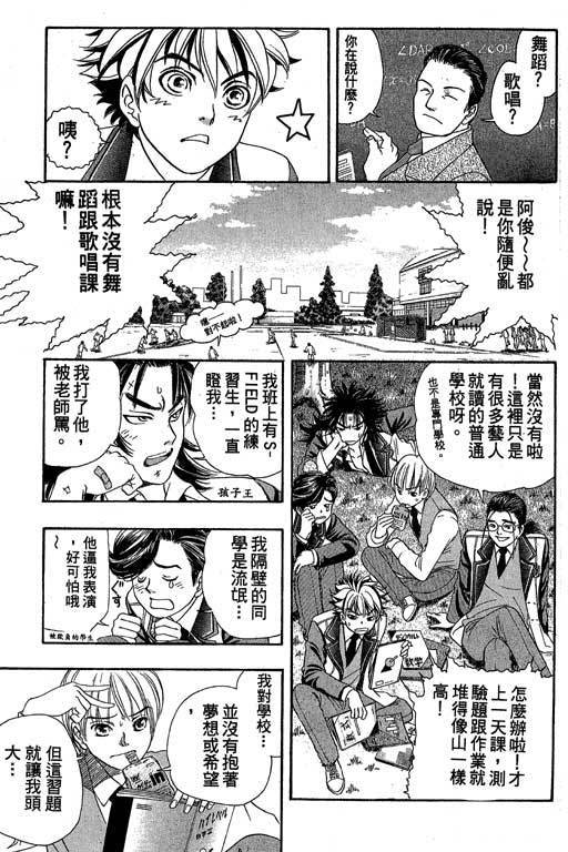 F5偶像传说韩漫全集-vol_05无删减无遮挡章节图片 
