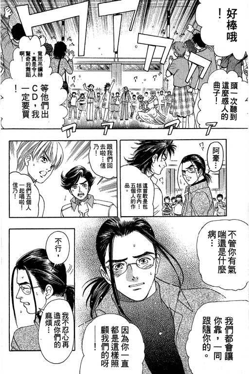 F5偶像传说韩漫全集-vol_05无删减无遮挡章节图片 
