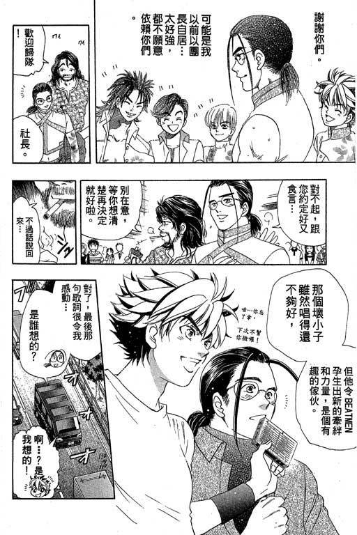 F5偶像传说韩漫全集-vol_05无删减无遮挡章节图片 