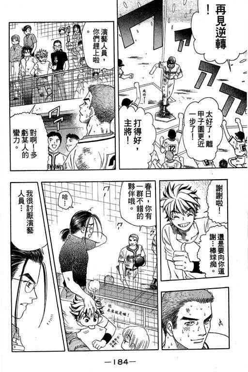 F5偶像传说韩漫全集-vol_05无删减无遮挡章节图片 