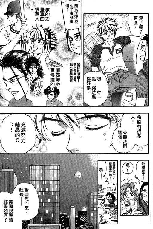 F5偶像传说韩漫全集-vol_05无删减无遮挡章节图片 