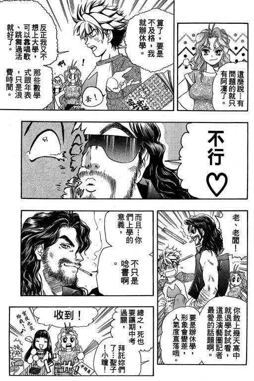 F5偶像传说韩漫全集-vol_05无删减无遮挡章节图片 