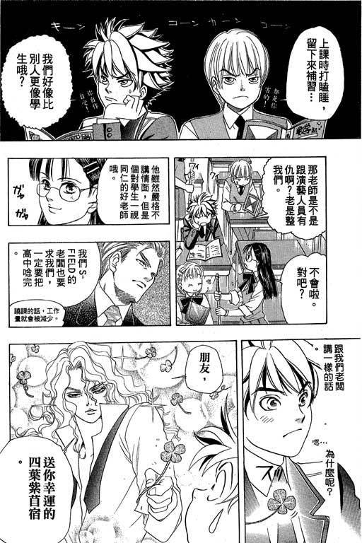 F5偶像传说韩漫全集-vol_05无删减无遮挡章节图片 