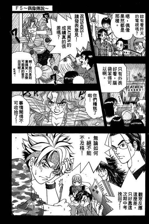 F5偶像传说韩漫全集-vol_05无删减无遮挡章节图片 