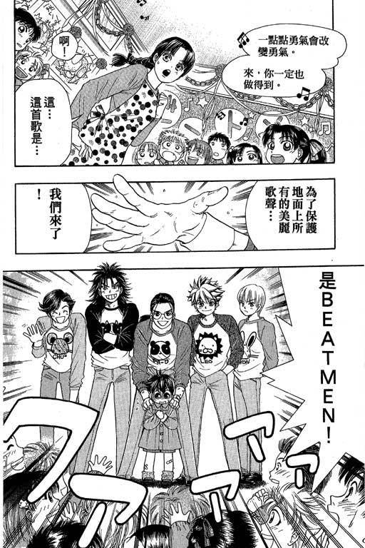 F5偶像传说韩漫全集-vol_05无删减无遮挡章节图片 