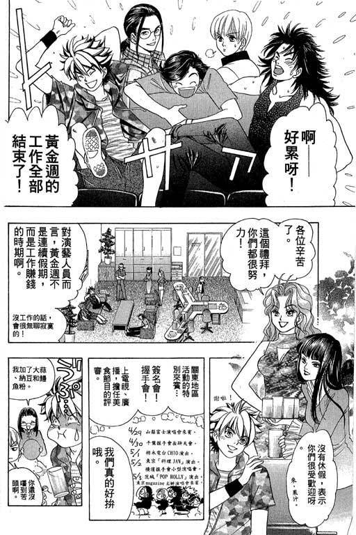 F5偶像传说韩漫全集-vol_05无删减无遮挡章节图片 