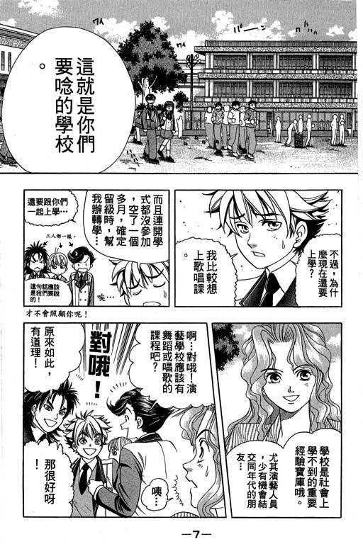 F5偶像传说韩漫全集-vol_05无删减无遮挡章节图片 