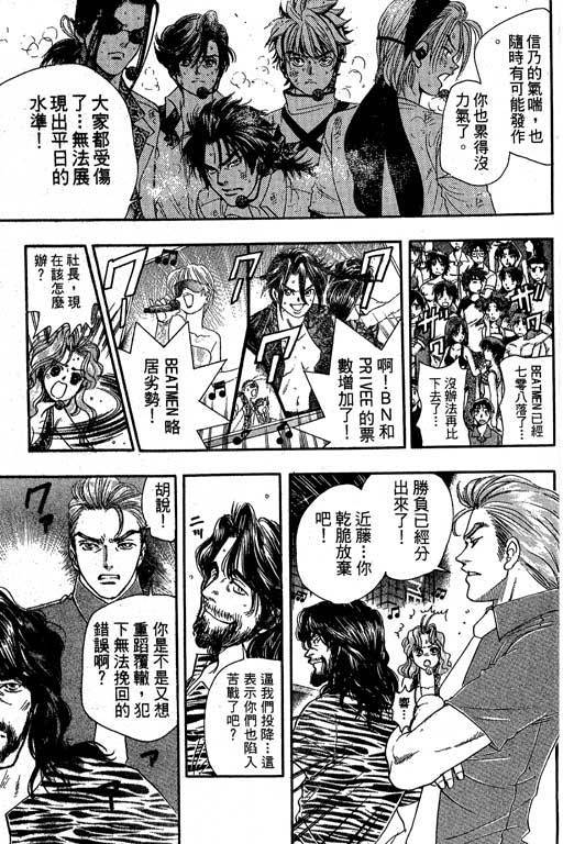 F5偶像传说韩漫全集-vol_07无删减无遮挡章节图片 