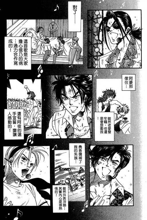 F5偶像传说韩漫全集-vol_07无删减无遮挡章节图片 