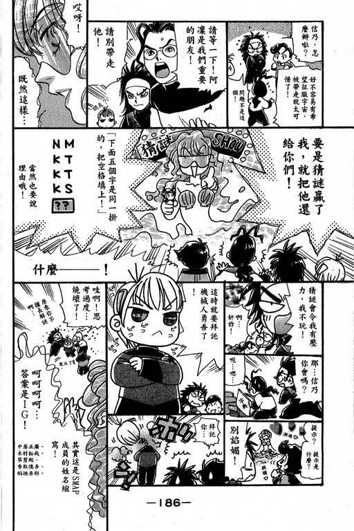 F5偶像传说韩漫全集-vol_07无删减无遮挡章节图片 