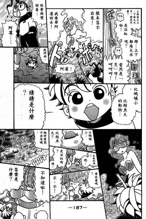 F5偶像传说韩漫全集-vol_07无删减无遮挡章节图片 