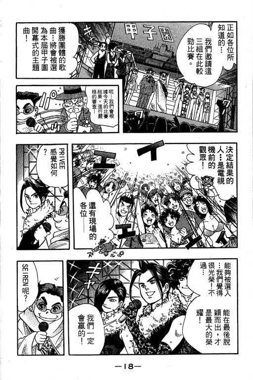 F5偶像传说韩漫全集-vol_07无删减无遮挡章节图片 