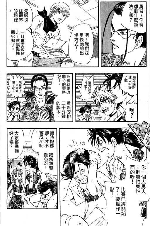 F5偶像传说韩漫全集-vol_07无删减无遮挡章节图片 